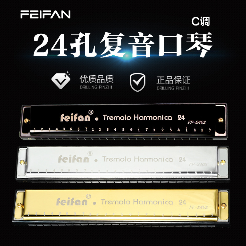FEIFAN feifu factory direct 24-hole metal c-tone polyphony harmonica student beginner adult musical instrument
