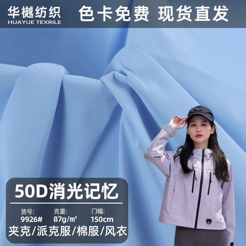 Spot 50D matting memory polyester waterproof coated jacket fabric windbreaker cotton-padded jacket Parker pants fabric