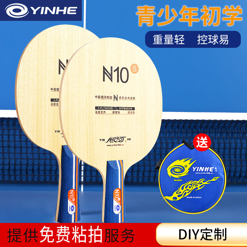 Galaxy table tennis racket bottom plate N10 five-layer pure wood N11 children s children N9 table tennis board table tennis board DIY