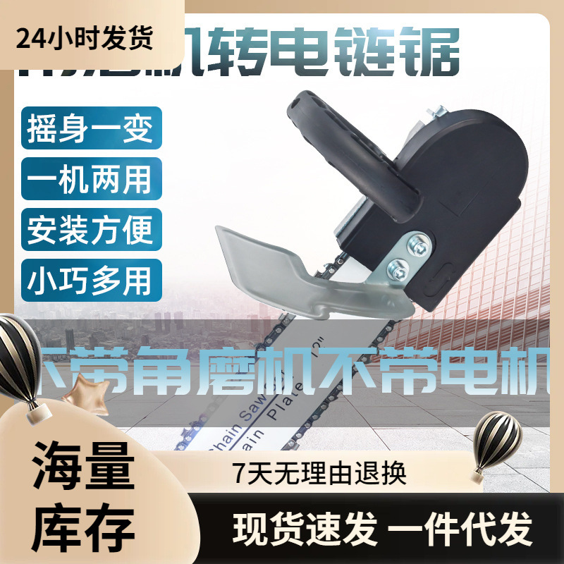Angle Grinder Modified Electric Chain Saw Household Logging Electric Saw Electric Saw Small Woodworking Multifunctional Handheld Saw