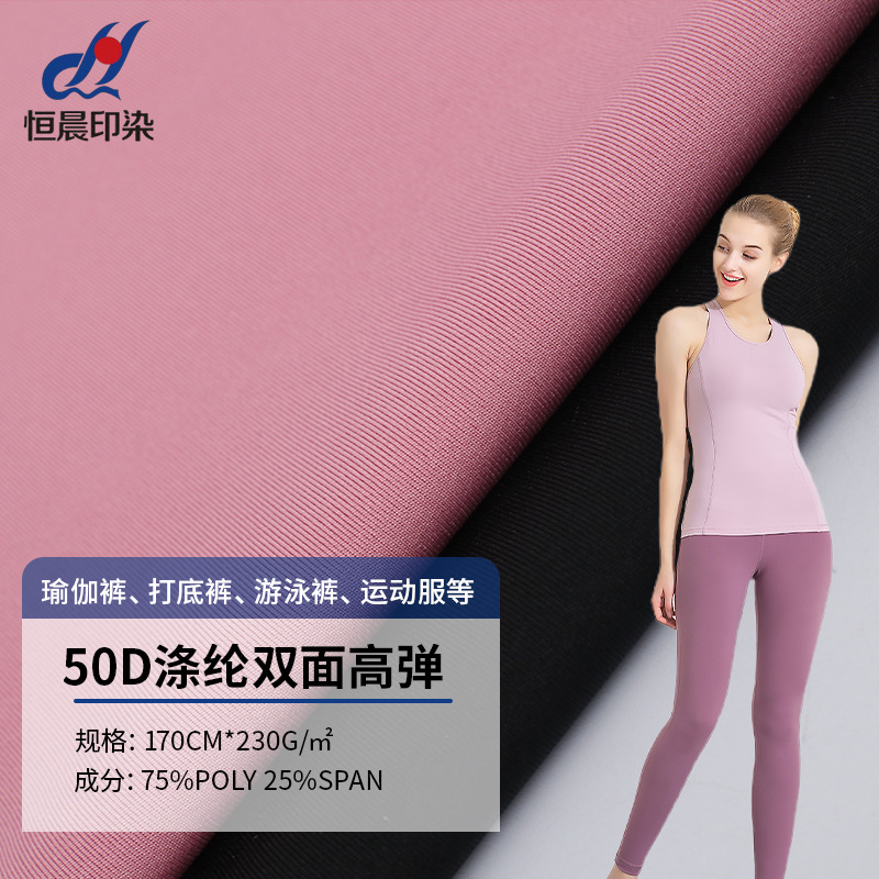 50D Lycra Swimsuit Fabric Double-sided Naked Breathable Elastic Yoga Fabric Polyester Swimsuit Fabric Four-sided Elastic Fabric