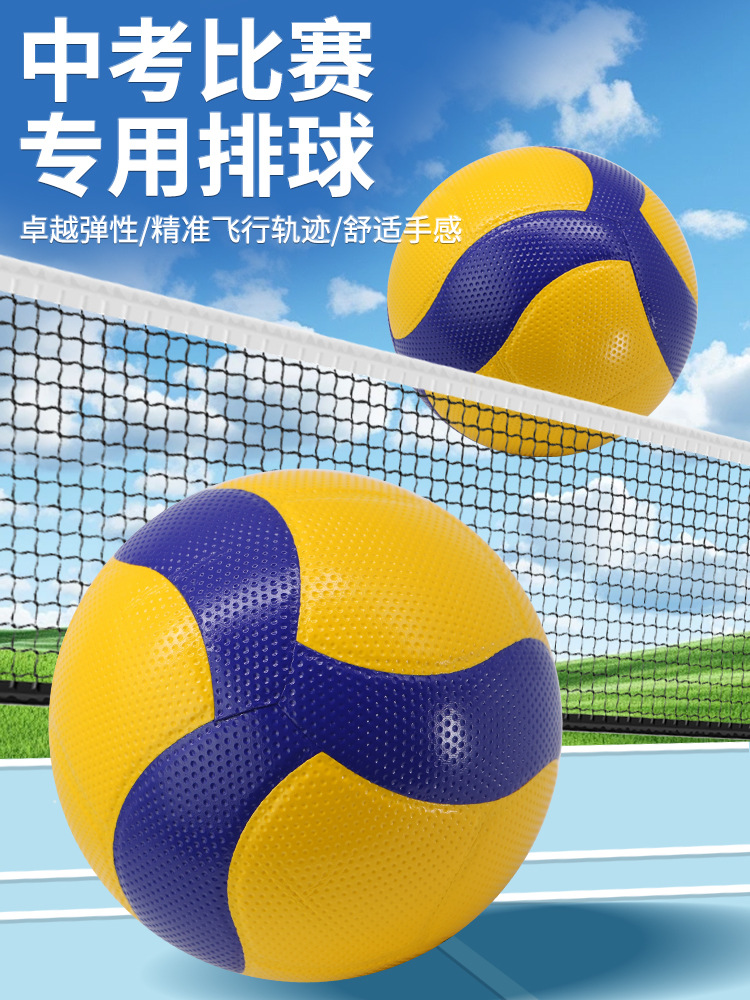 Glued and pasted volleyball No.5 senior high school entrance examination student-specific men's and women's indoor training adult competition non-standard hard row wholesale