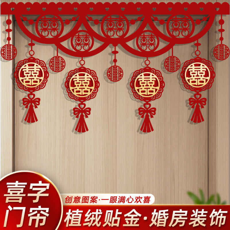 Wedding Door Curtain Wedding Room Arrangement Supplies Bedroom Door Happy Character Flower Decoration New House Living Room Door Head Door Lintel Set