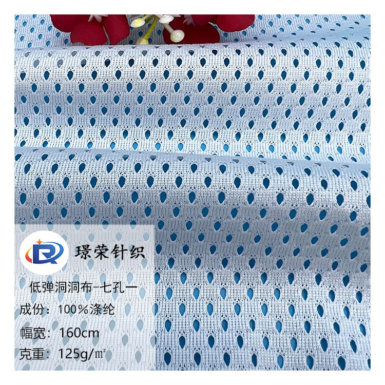 Low-Elasticity 7-Hole Perforated Fabric, Warp-Knitted Mesh Fabric, Sun-Protective Basketball Jersey, Breathable Quick-Dry Mesh Fabric, Low-Elasticity Rice Grain Mesh