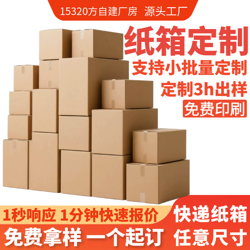 Carton Customization Small Batch Carton Express Packaging Any Size Express Carton Customization Logistics Express Carton