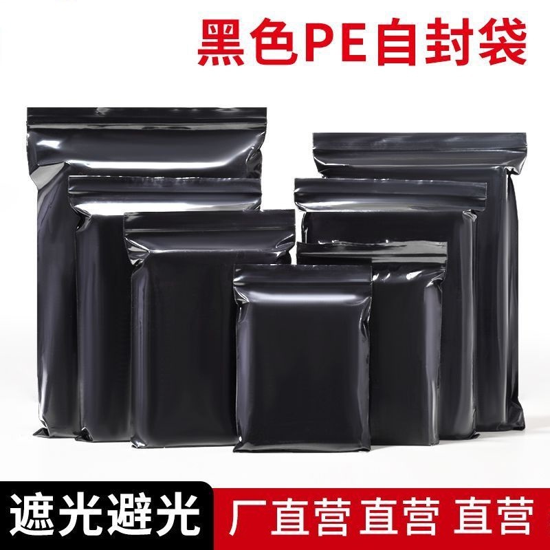 PE black self-sealing bag dustproof thickened sealed bag plastic anti-shading moisture-proof A4 watercolor paper sealing packaging bag