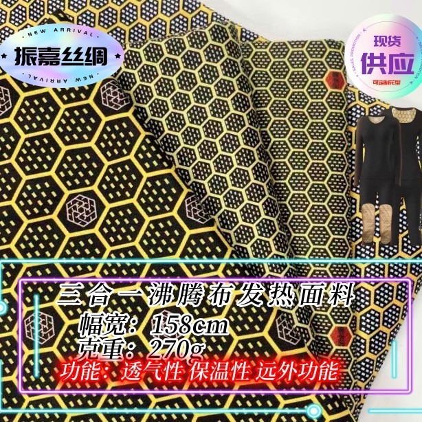 Black Gold Boiling Cloth Is Suitable for Knee Pads, Thermal Underwear, down Jackets, Cotton Jackets, and Lining Materials with Heat-Locking and Heat-Generating Fibers