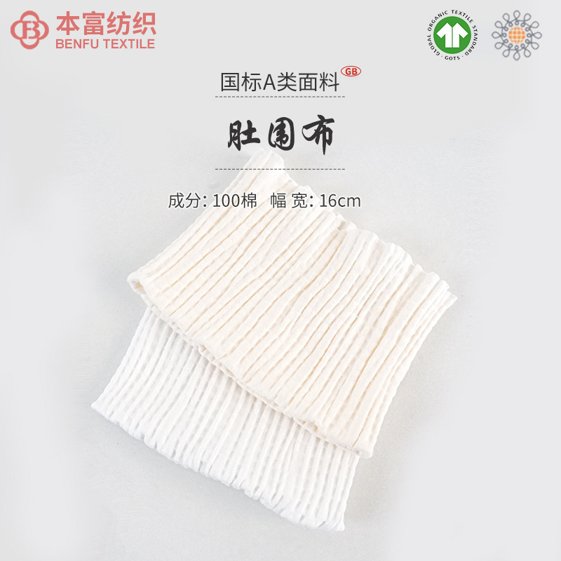 Class A Maternal and Infant Supplies Umbilical Cord Protection Belly Wai Fabric Stretch Cotton Belly Bend Cloth for Newborn Supplies