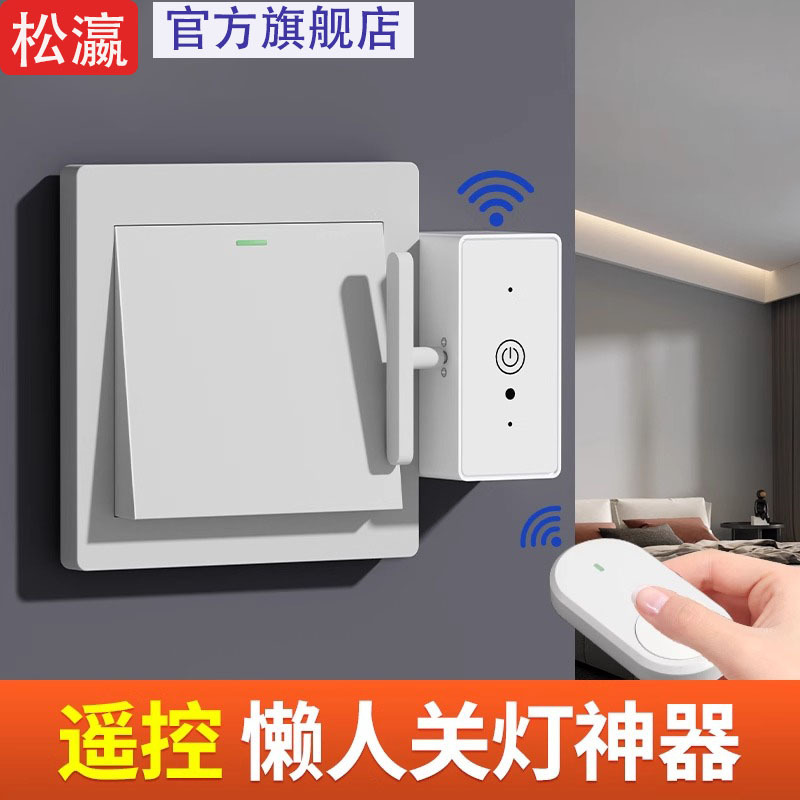 Songying Lazy People Turn Off Lights Wiring-Free Remote Control Switch Intelligent Wireless Home Remote Automatic Controller Remote Lights