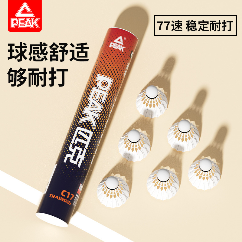 PEAK/PEAK genuine goods Badminton Durable and Stable Daily Training Goose Feather Resistant Special Ball for Indoor and Outdoor Games