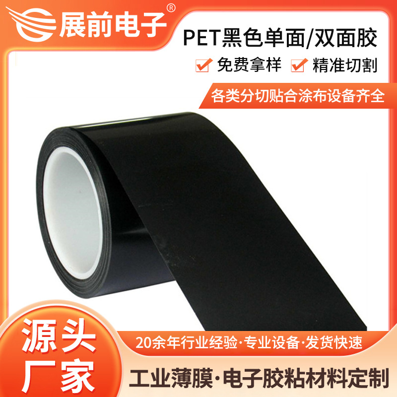 30Um Matte Black Pet Single-Sided Tape for Shading and Edging of Display Module