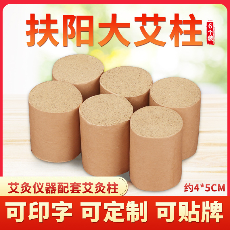 4cm Fuyang through moxibustion big moxa column 6 grain wholesale dry Kun heavy moxibustion instrument through moxibustion instrument moxa section Thunder fire moxibustion column moxibustion column