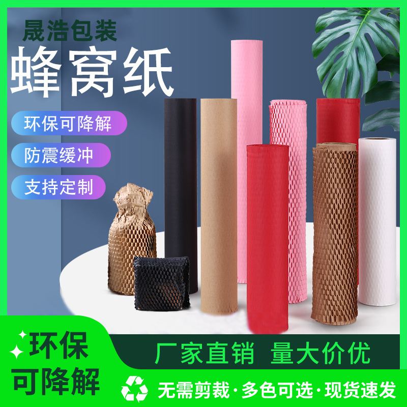 Environmentally Friendly Packaging Honeycomb Paper Roll Biodegradable Factory Direct Sales Kraft Paper Bubble Wrap Buffer Cross-Border Ins Flower Packaging
