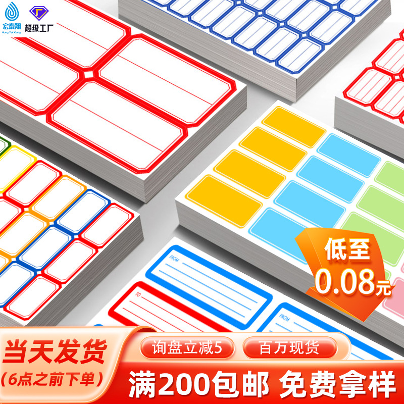 Handwritten blank price sticker self-adhesive sticker mouth paper label paper price classification sticker creative sticker
