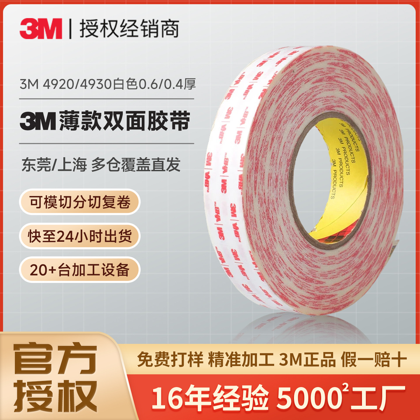 3m4920 Double-Sided Tape 4930Vhb Foam Strong High Viscosity High Temperature Resistant Car Waterproof Traceless 3m Double-Sided Tape
