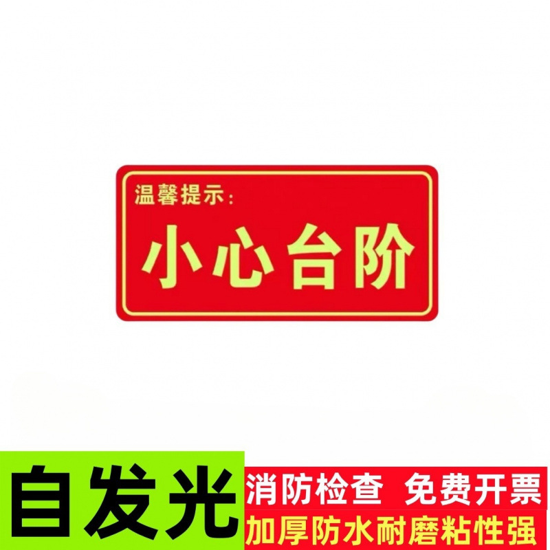 Picture of Security Exit Floor Sticker Channel Sign Luminous Caution Step Sticker Self-Luminous Sign Floor Sign Sticker