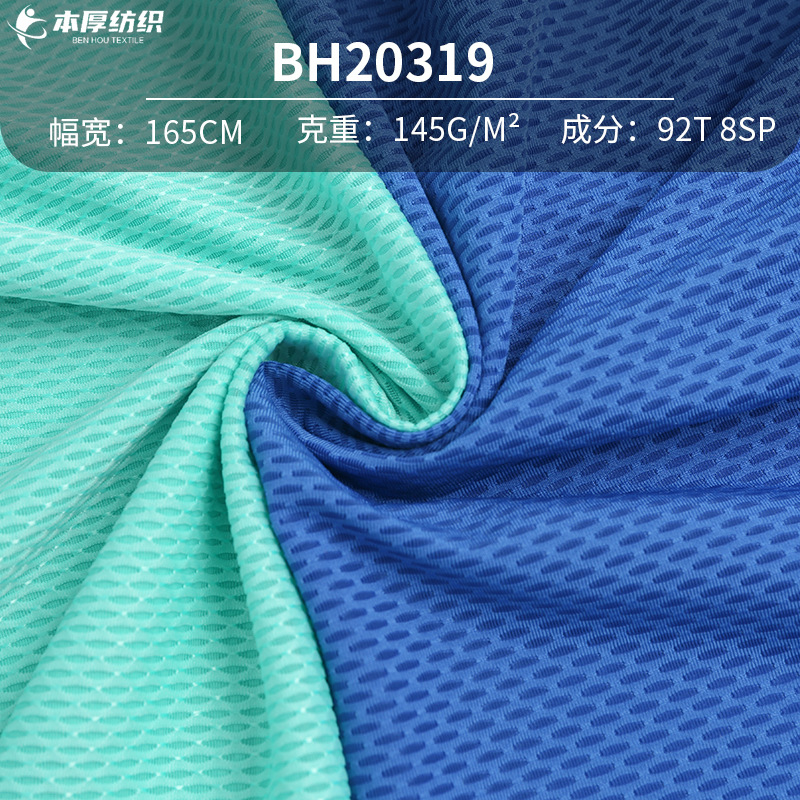 Polyester stand single-sided Jacquard knitted mesh fabric spot breathable heat dissipation T-shirt stitching mesh fabric