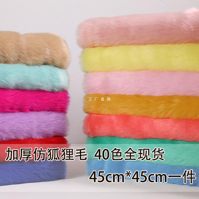 Thickened faux fox fur cloth faux fur counter decorative carpet clothing scarf vest cloth beast diy