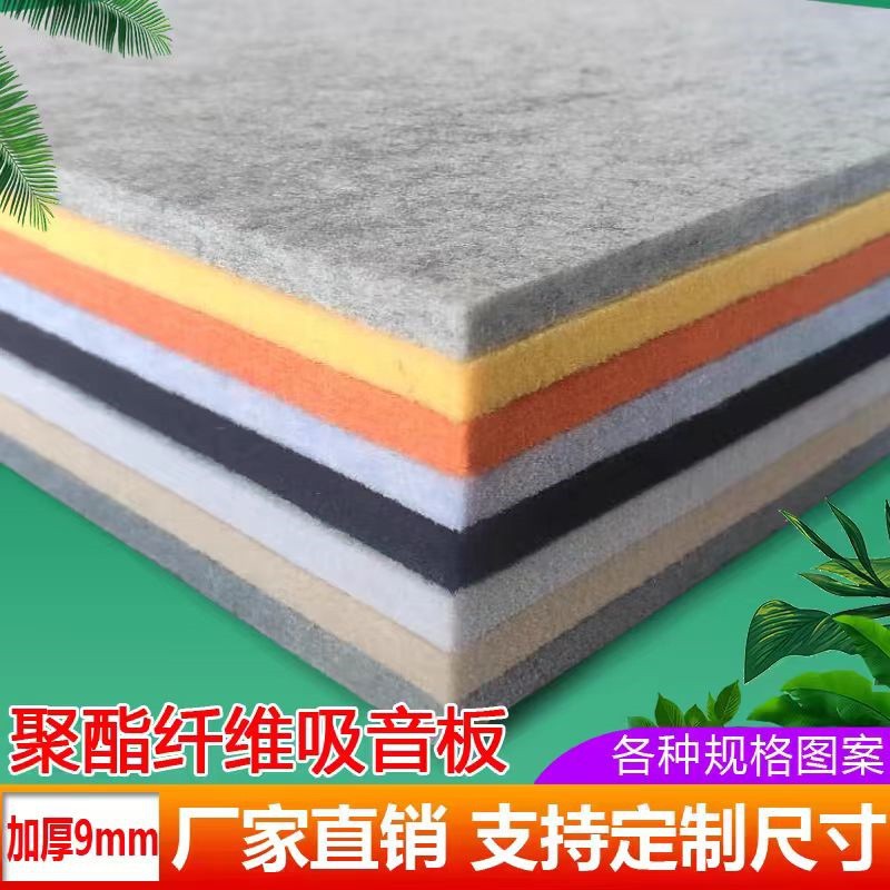 Polyester Fiber Sound-Absorbing Board Felt 9mm Wall Decoration Ktv Soundproofing Board Kindergarten Piano Room Recording Studio Decoration