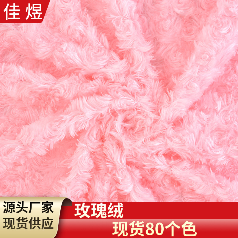 Factory special offer coral fleece 10 wool rose velvet fabric clothing home textile plush toy fabric twisted velvet 260g