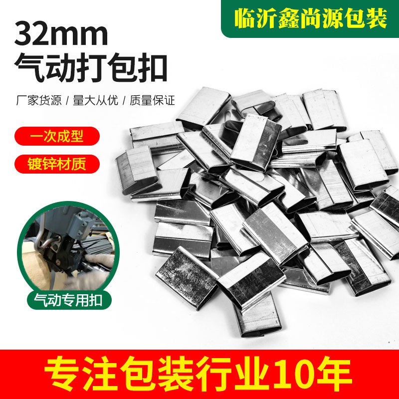 32 packing buckle steel buckle galvanized packing buckle 32 steel buckle iron packing buckle pneumatic machine packing buckle