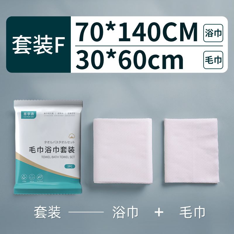 Picture of Cuihua Shi Disposable Towel and Bath Towel Set Hotel Supplies Travel Business Trip Enlarged and Thickened Bath Towel Wholesale