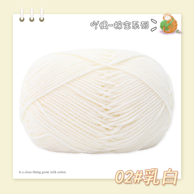 Picture of Nacao Cotton Treasure 4 strands of combed cotton baby wool group wholesale hand-woven bouquet doll crochet diy material bag