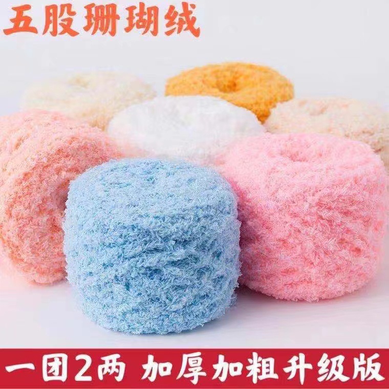 5-strand coral wool thread 5-strand towel thread velvet thread single strand coral velvet scarf Thread Stamp Show thread manufacturer batch