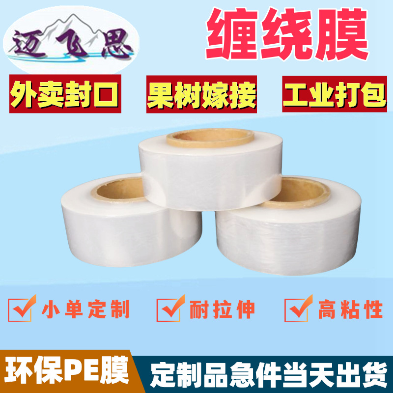 Stretch Film, Packaging Film, Custom Takeout Sealing Packaging Film, Transparent Grafting Export Takeout Sealing Special-Purpose