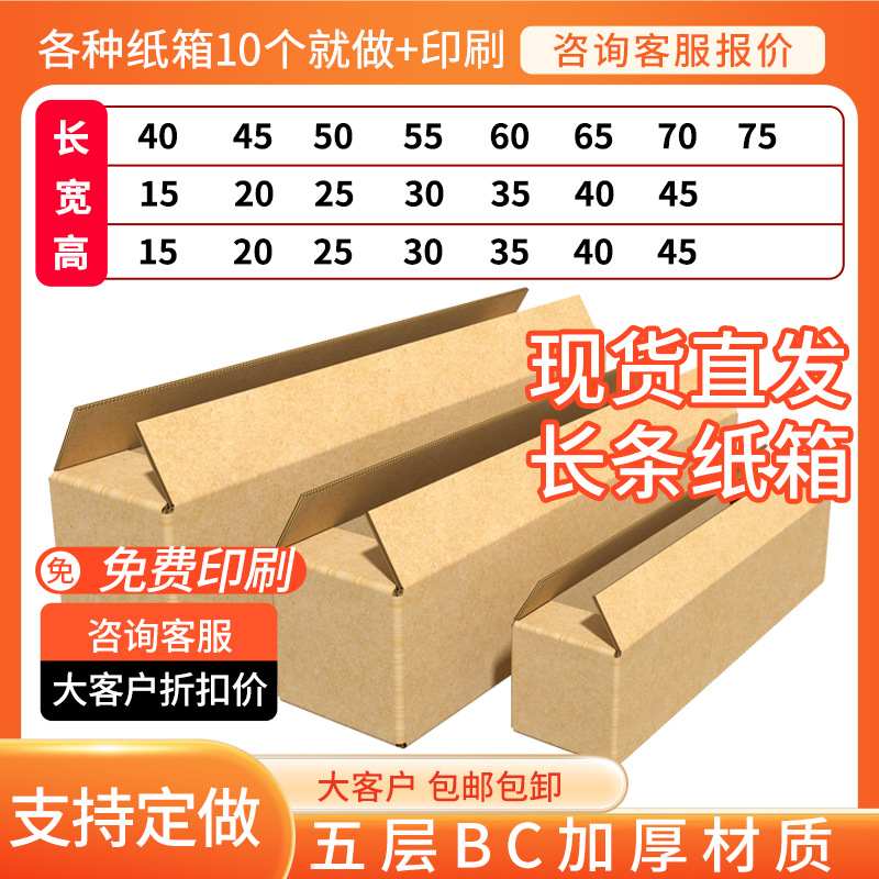 Large Opening Flat Long Carton Five-Layer Thickeneded Express Packaging Shoe Box Wholesale Storage Box Rectangular Carton