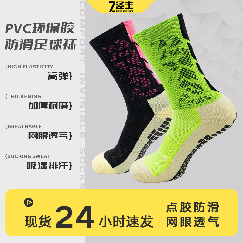 Autumn and winter adult professional football socks training non-slip socks towel bottom sports socks tube dispensing socks factory wholesale