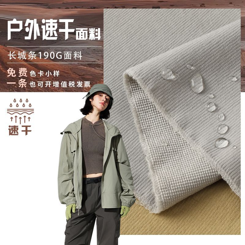 Casual trench coat fabric, Great Wall strip, 190G towel bottom, breathable and quick-drying texture, wide-leg pants, hiking pants, trench coat fabric