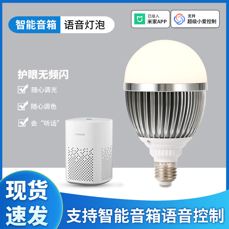 Already Connected to Mijia App Smart Voice Bulb Led Ultra-Bright High-Power 24W Bulb Lamp Stepless Dimming and Color Adjustment