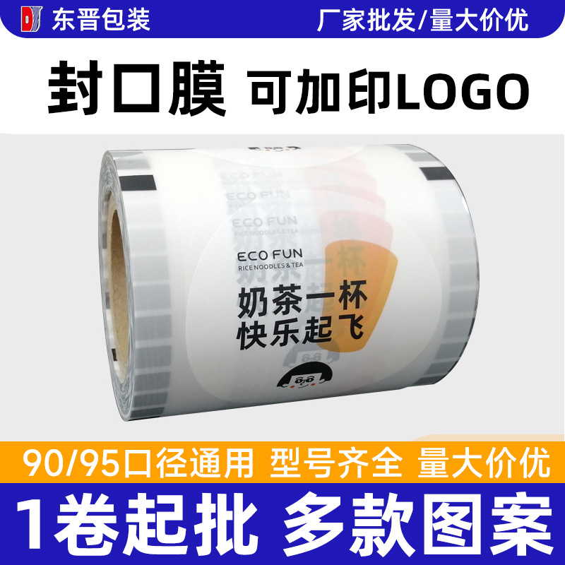 Factory Direct Supply Milk Tea Plastic Cup Sealing Film 9095 Universal Disposable Soy Milk Film Food Packaging Roll Film Customization