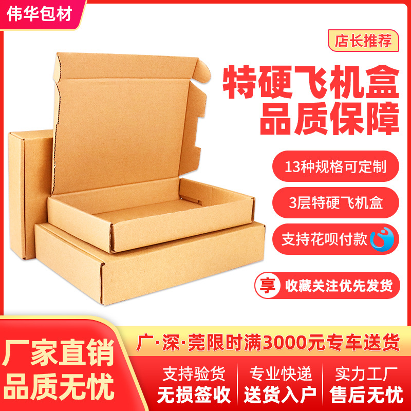 Flying machine box wholesale express box logistics packaging underwear box special hard tempered film paper box custom small batch