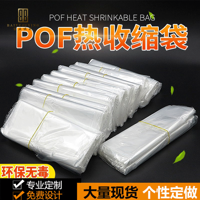 POF Heat Shrinkable bag Heat Shrinkable film packaging box Heat Shrinkable film packaging plastic bag environmentally friendly shrink packaging transparent sealing film