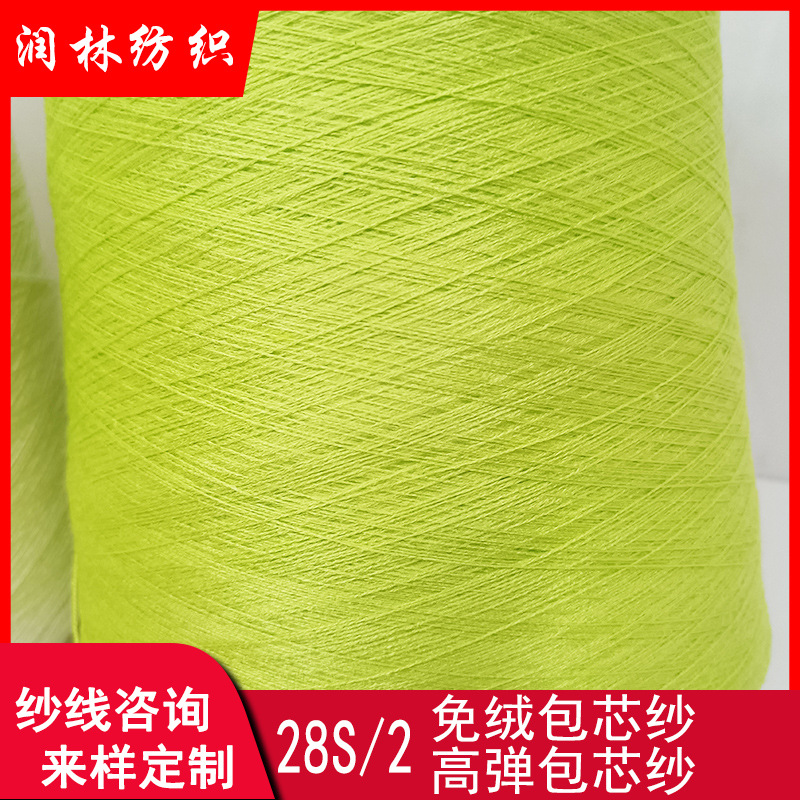28S/2 high elastic core spun yarn viscose polyester nylon wool wholesale rabbit wool core spun yarn