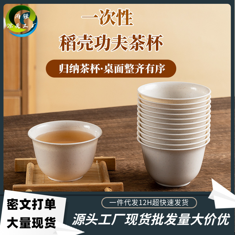 Rice Husk Disposable Tea Cup Set Biodegradable Kung Fu Tea Small Tea Cup Mini Water Cup Outdoor Camping Style Leisure Cup