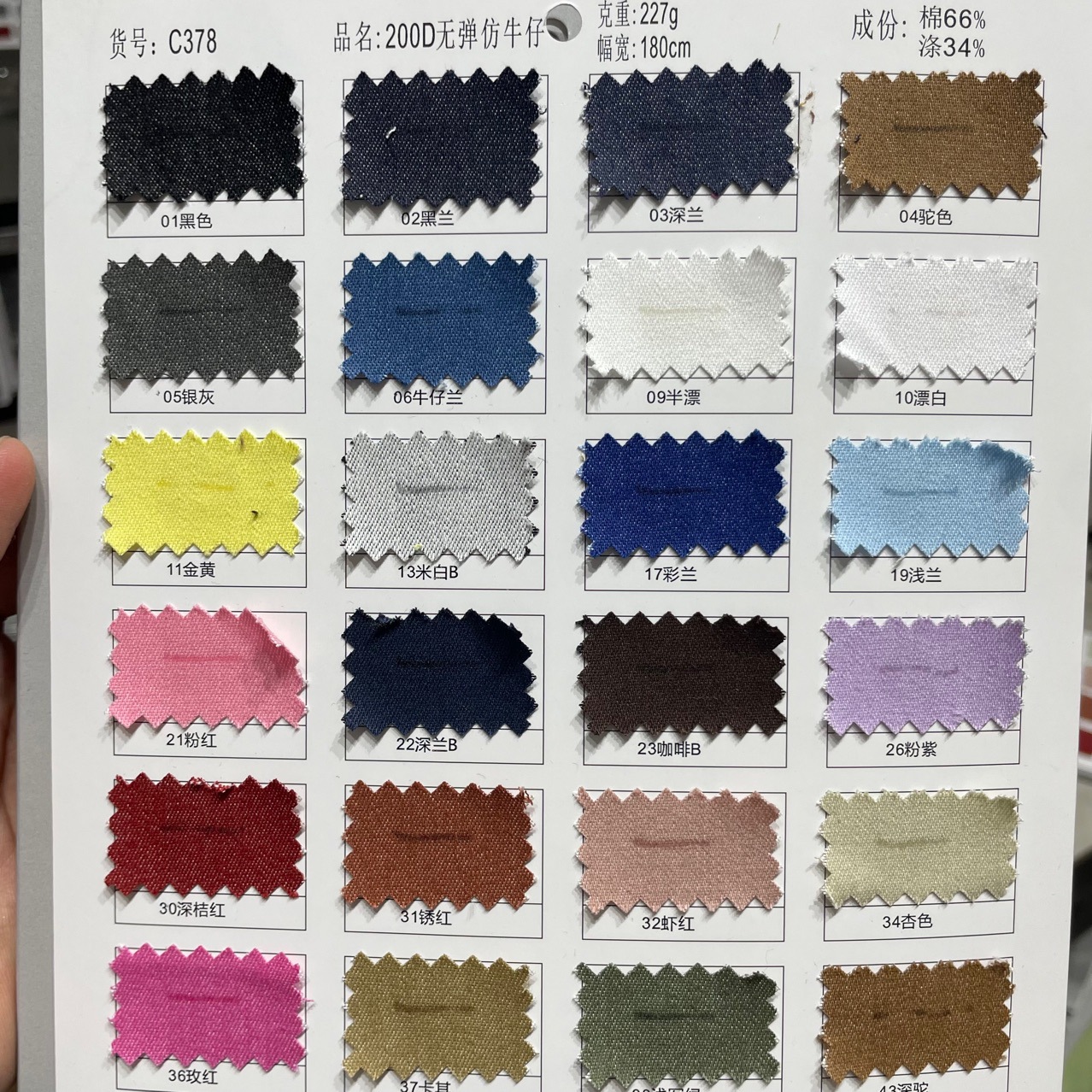 200D Non-Elastic Imitation Denim Tc Polyester Cotton Colorful Denim 230g Spring & Fall Washed Jeans Kidsren's Clothing Fabric