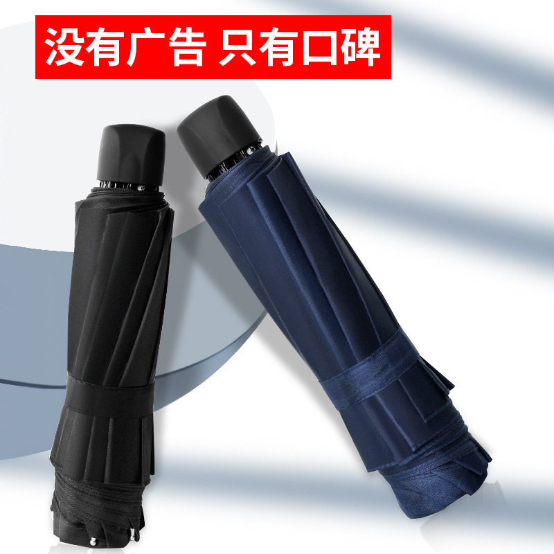 Picture of Eight-bone reinforced solid color business umbrella advertising umbrella three-fold umbrella folding umbrella logo Paradise Umbrella