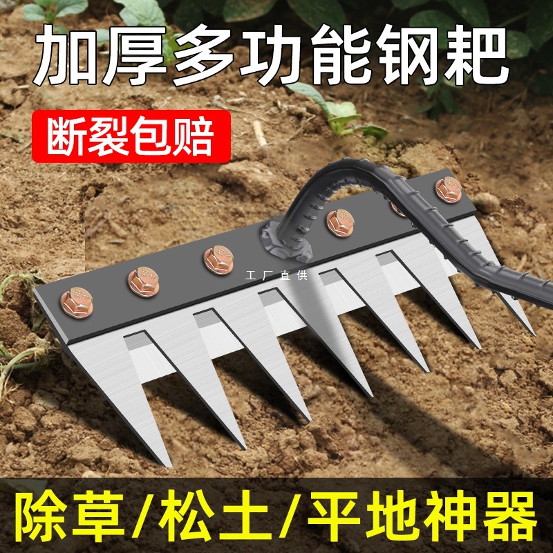 Hoe weeding rake farm tools weeding hoe root turning loose soil six-tooth nail rake steel rake farm tools