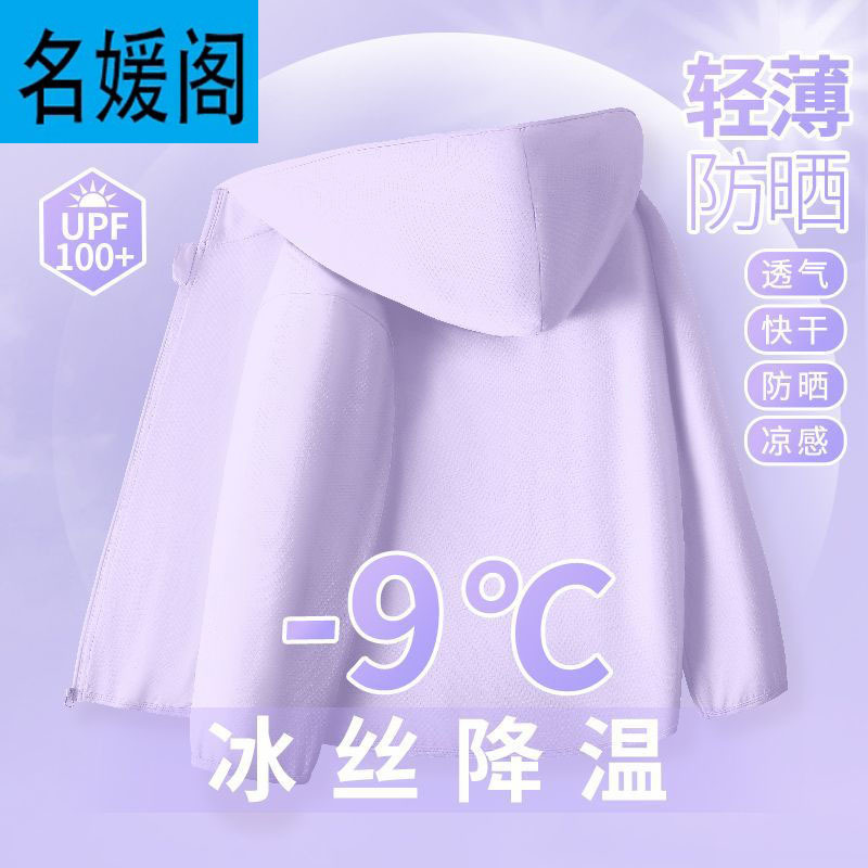 Picture of Children's Sun Protection Clothing Girls Anti-Uv Summer Thin Jacket 2025 New Ice Silk Breathable Upf100 Jacket