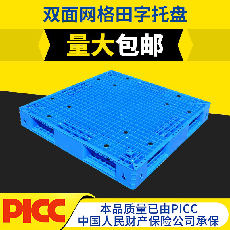 Grid Double-Sided One-Piece Plastic Pallet Logistics Special Forklift Plastic Pad Card Board Moisture-Proof Board Platform Board
