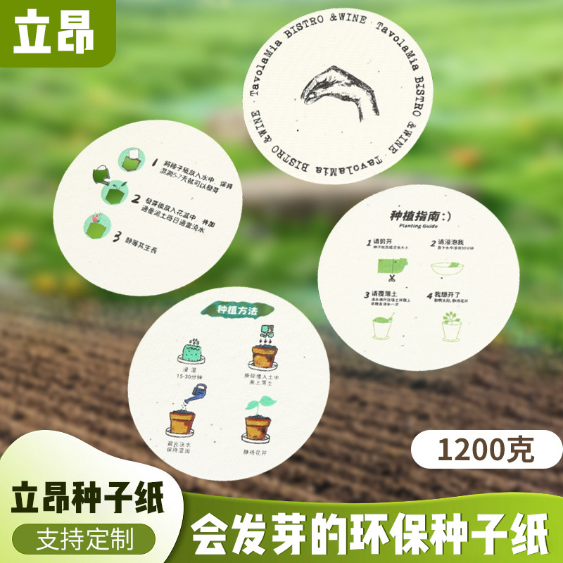 Creative Seed Paper Customized to Germinate Star Peripheral Materials Customized Corporate Commemorative Peripheral Seed Paper