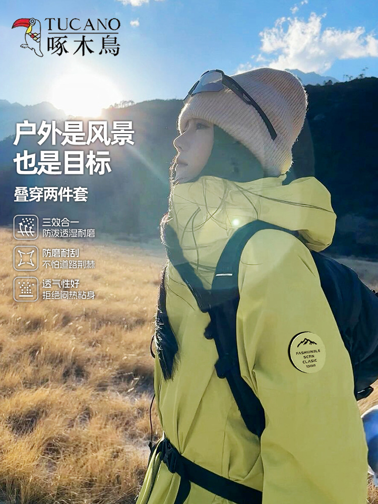 Woodpecker Spring and Autumn Jacket Women's 2025 New 3-in-1 Small Windproof and Waterproof Outdoor Hiking Jacket