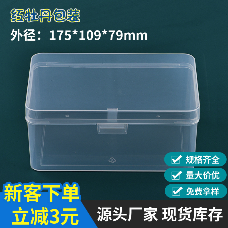 Rectangular plastic box with lid tool parts storage box high transparent pp box cosmetic cotton packaging spot wholesale