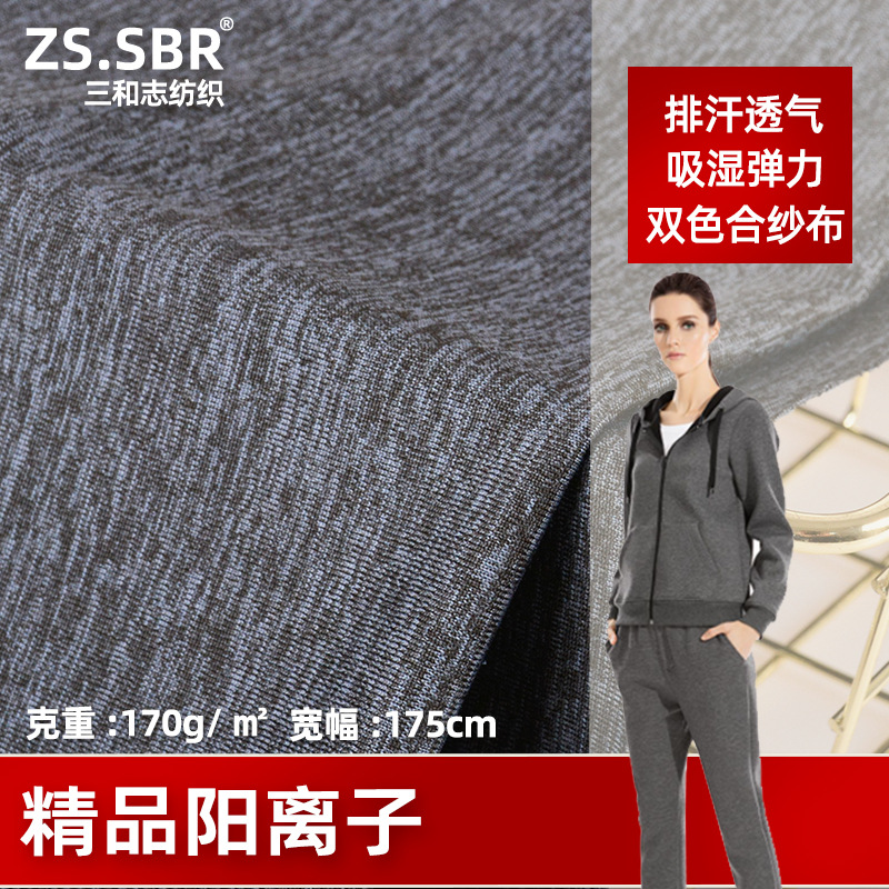 Sanhezhi 100D Milk Silk Double Color Gauze Perspiration-wicking Breathable Cationic Single-sided Weft Knitted Sports Fabric