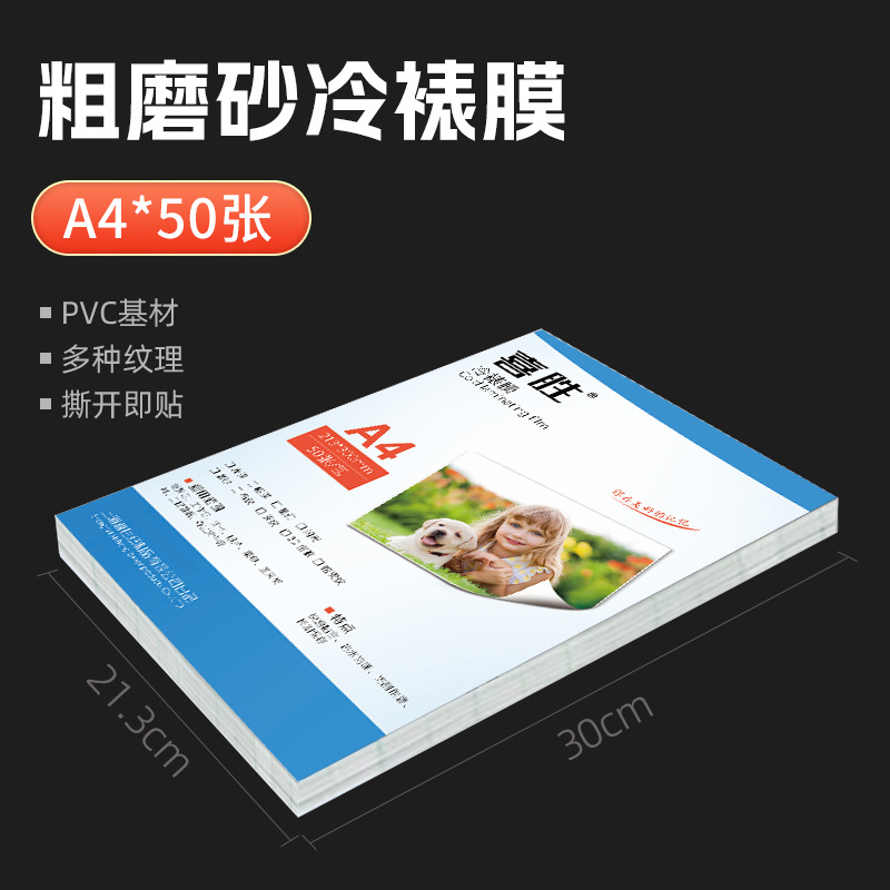 Picture of Wholesale A4 Cold Laminating Film A3 Glossy Matte Frosted Transparent Protective Film 5inch A6 Glitter Cat Eye Sticky Photo Film
