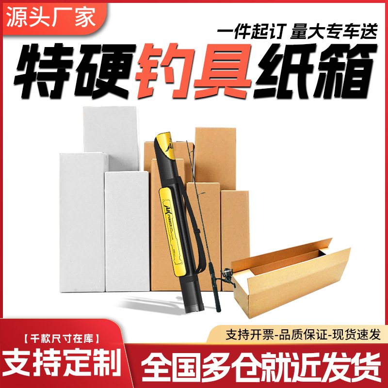 Fishing Rod Sea Rod White Carton Long Strip Outer Packaging Fishing Gear Express Packaging Box Turnover Box Small Batch