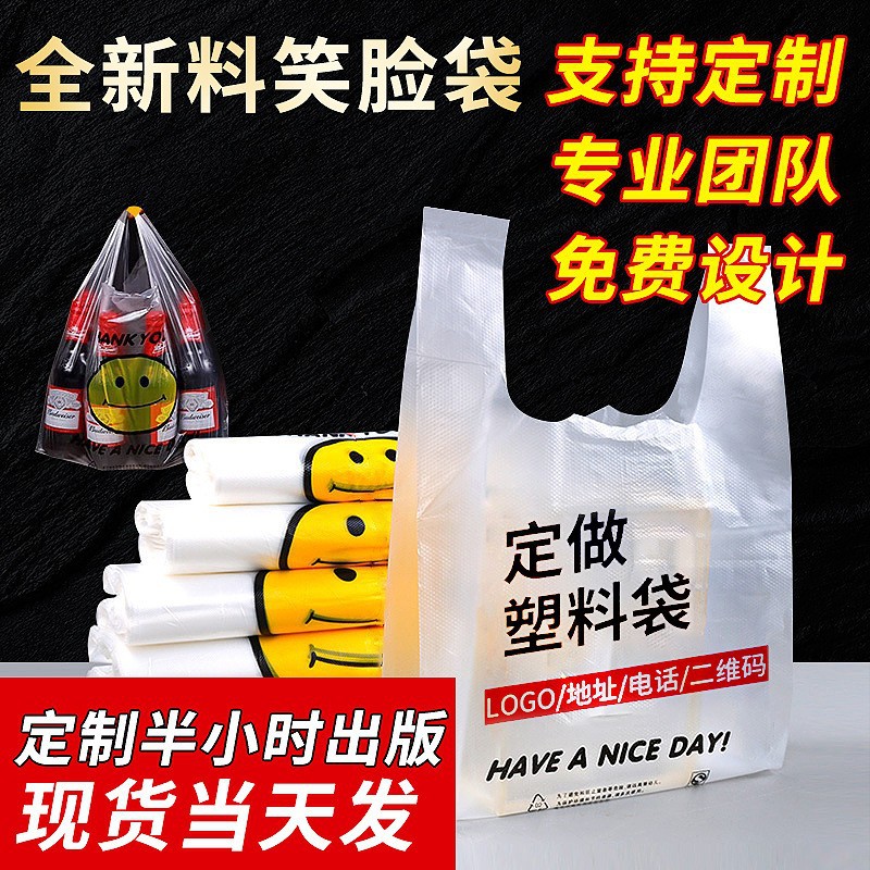 Thickened Smiley Face Plastic Packaging Bags, Disposable New Material Packing Convenience Bags, Supermarket Shopping Tote Vest Bags